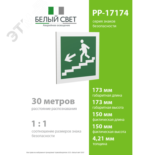 Знак безопасности PP-17174.E14''Напр. к эвакуац. выходу по лестн. вниз (лев.)'' - фото 4