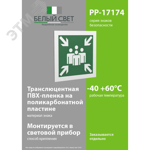 Знак безопасности PP-17174.E21''Пункт (место) сбора'' - фото 3