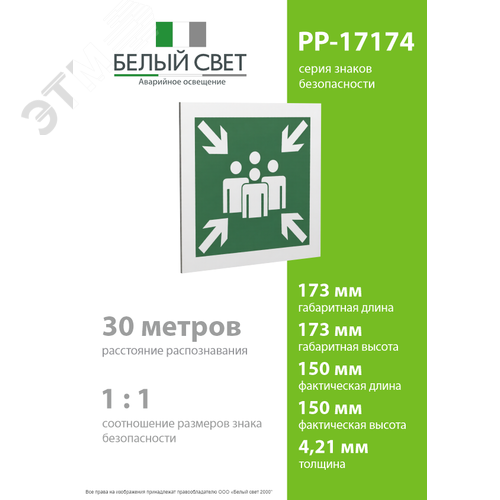Знак безопасности PP-17174.E21''Пункт (место) сбора'' - фото 4