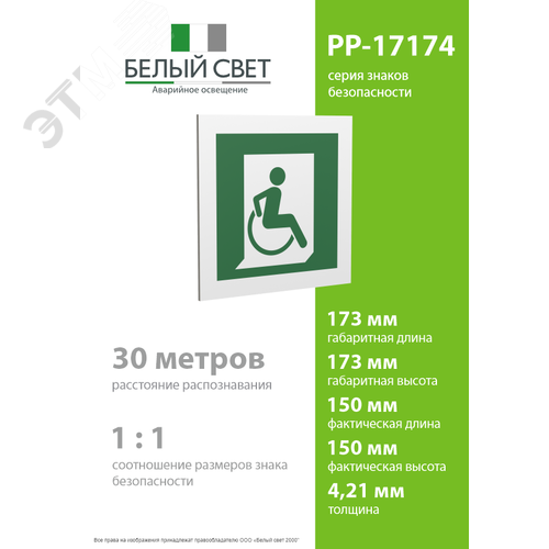 Знак безопасности PP-17174.E60-02''Выход для МГН здесь (правосторонний)'' - фото 4