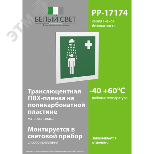 Знак безопасности PP-17174.EC03''Пункт приема гигиенических процедур (душевые)'' - фото 3