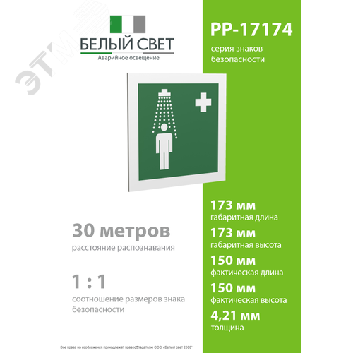 Знак безопасности PP-17174.EC03''Пункт приема гигиенических процедур (душевые)'' - фото 4