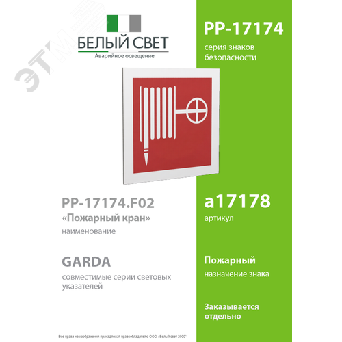 Знак безопасности PP-17174.F02''Пожарный краН'' - фото 2