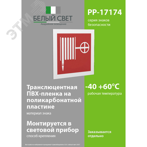 Знак безопасности PP-17174.F02''Пожарный краН'' - фото 3