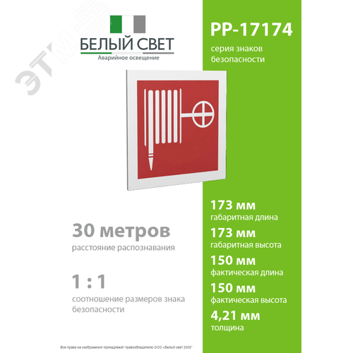 Знак безопасности PP-17174.F02''Пожарный краН'' - фото 4