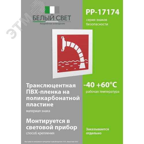 Знак безопасности PP-17174.F07''Пожарный водоисточник'' - фото 3