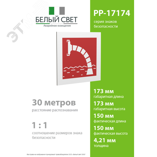 Знак безопасности PP-17174.F07''Пожарный водоисточник'' - фото 4