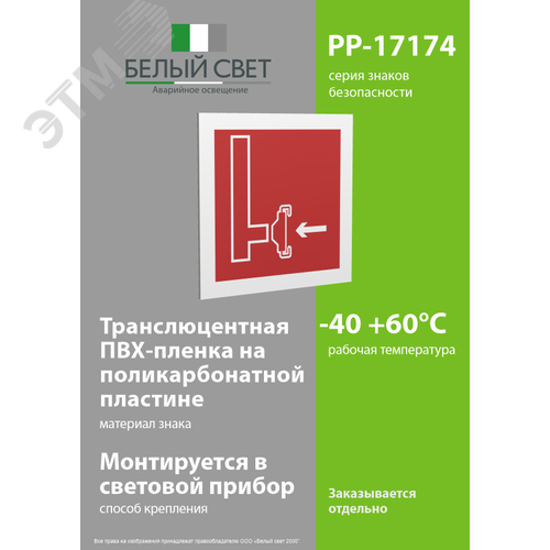 Знак безопасности PP-17174.F08''Пожарный сухотрубный стояк'' - фото 3