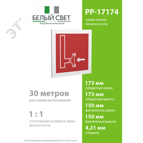 Знак безопасности PP-17174.F08''Пожарный сухотрубный стояк'' - фото 4