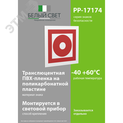 Знак безопасности PP-17174.F10''Кнопка включ. установок пожарной автоматики'' - фото 3