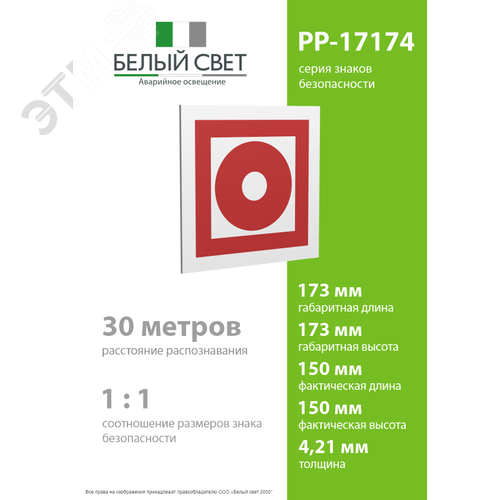 Знак безопасности PP-17174.F10''Кнопка включ. установок пожарной автоматики'' - фото 4