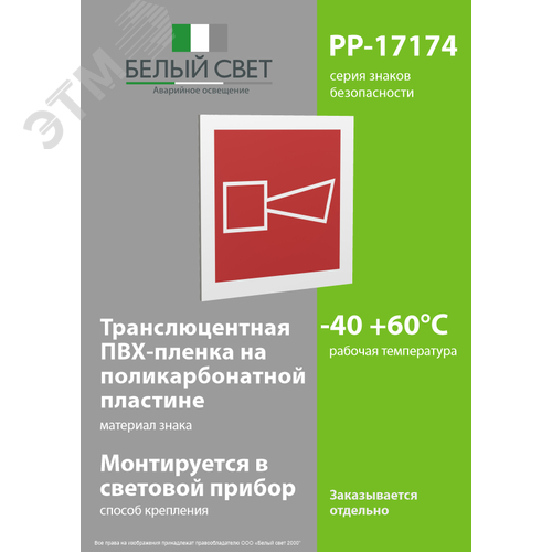 Знак безопасности PP-17174.F11''Звуковой оповещатель пожарной тревоги'' - фото 3