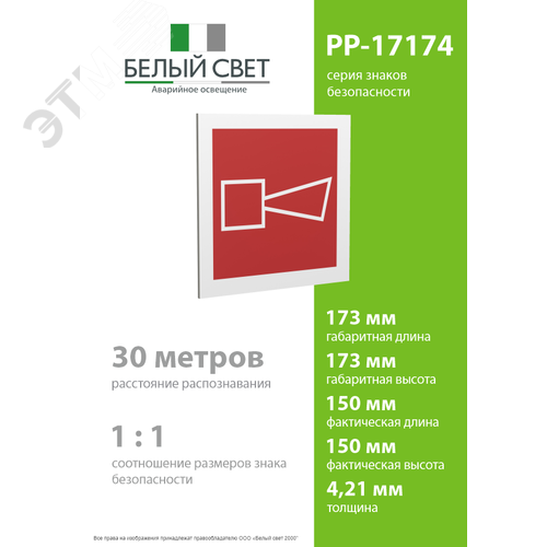 Знак безопасности PP-17174.F11''Звуковой оповещатель пожарной тревоги'' - фото 4