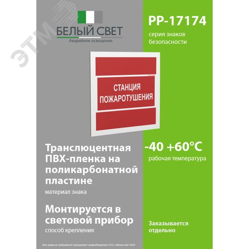 Знак безопасности PP-17174.F22''Станция пожаротушения'' - фото 3
