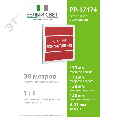 Знак безопасности PP-17174.F22''Станция пожаротушения'' - фото 4