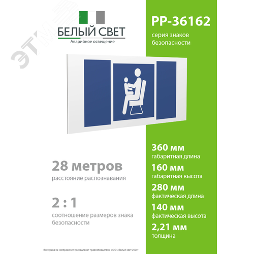 Знак безопасности PP-36162.D03''Места для инвалидов,пожилых людей,людей с детьми'' - фото 4