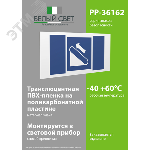 Знак безопасности PP-36162.D04''Эскалатор (подъёмник)'' - фото 3