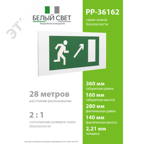 Знак безопасности PP-36162.E05''Напр. к эвакуационному выходу направо вверх'' - фото 4