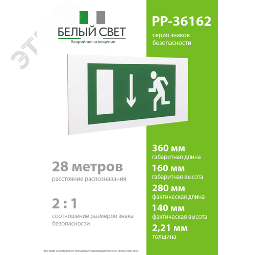 Знак безопасности PP-36162.E10''Указ. двери эвакуационного выхода (лев.)'' - фото 4