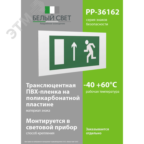 Знак безопасности PP-36162.E12''Напр. к эвакуационному выходу прямо (лев.)'' - фото 3