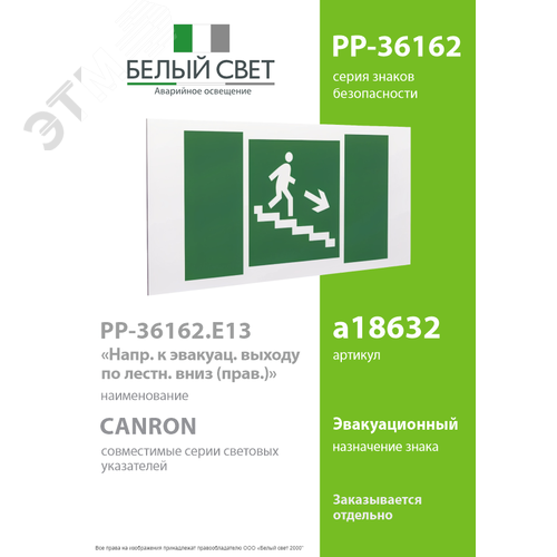 Знак безопасности PP-36162.E13''Напр. к эвакуац. выходу по лестн. вниз (прав.)'' - фото 2