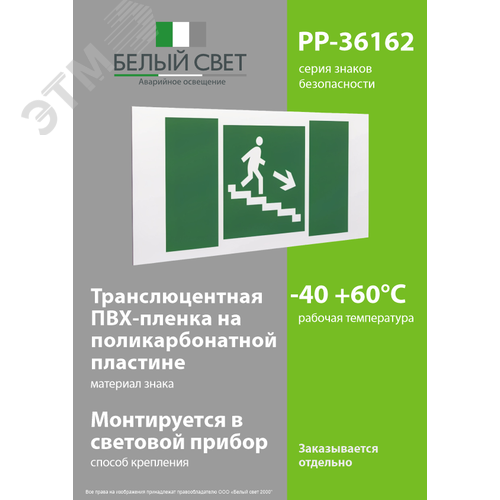 Знак безопасности PP-36162.E13''Напр. к эвакуац. выходу по лестн. вниз (прав.)'' - фото 3
