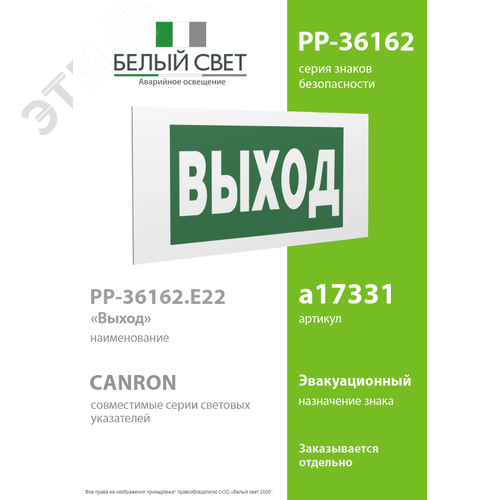 Знак безопасности PP-36162.E22''Выход'' - фото 2