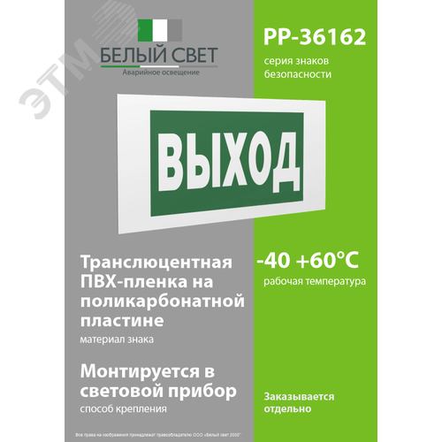 Знак безопасности PP-36162.E22''Выход'' - фото 3