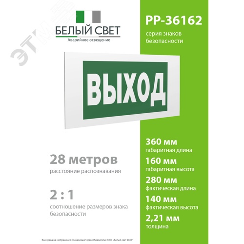 Знак безопасности PP-36162.E22''Выход'' - фото 4