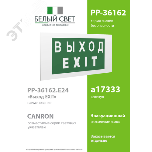 Знак безопасности PP-36162.E24''Выход-EXIT'' - фото 2