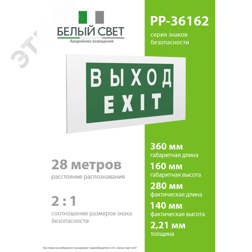 Знак безопасности PP-36162.E24''Выход-EXIT'' - фото 4