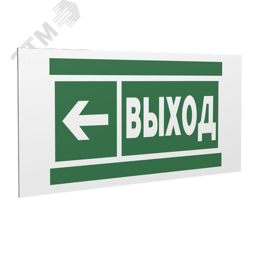 Знак безопасности PS-36164.E31''Направление к эвакуационному выходу налево'' - фото 1