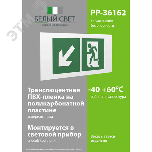 Знак безопасности PP-36162.E33''Напр. к эвакуационному выходу налево вниз'' - фото 3