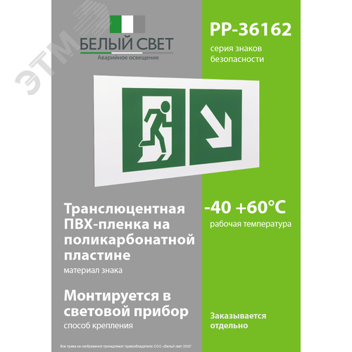 Знак безопасности PP-36162.E36''Напр. к эвакуационному выходу направо вниз'' - фото 3