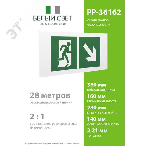 Знак безопасности PP-36162.E36''Напр. к эвакуационному выходу направо вниз'' - фото 4