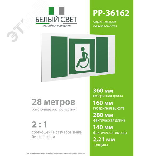 Знак безопасности PP-36162.E60-01''Выход для МГН здесь (левосторонний)'' - фото 4