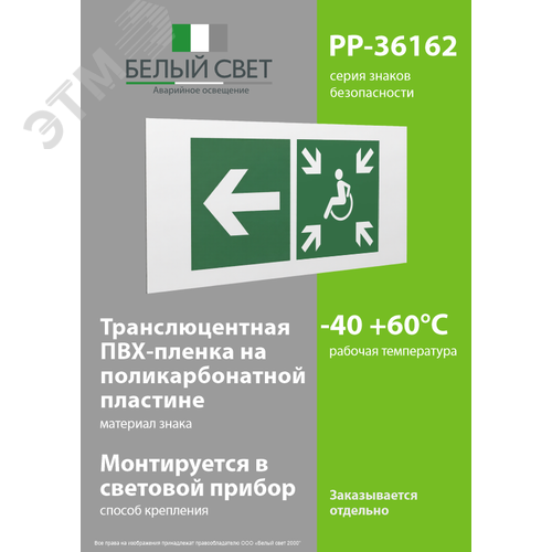 Знак безопасности PP-36162.E75''Напр. движ. к пункту сбора(безоп.зоне)МГН налево'' - фото 3