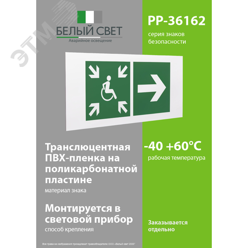 Знак безопасности PP-36162.E76''Напр.движ. к пункту сбора(безоп.зоне)МГН направо'' - фото 3