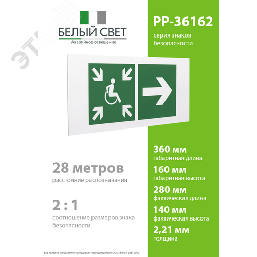 Знак безопасности PP-36162.E76''Напр.движ. к пункту сбора(безоп.зоне)МГН направо'' - фото 4