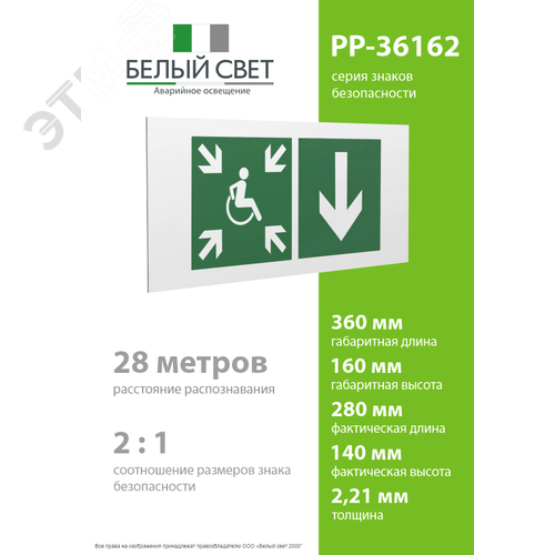 Знак безопасности PP-36162.E78''Указ. двери пункта сбора(безоп.зоны)МГН(прав)'' - фото 4