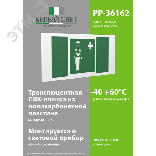 Знак безопасности PP-36162.EC03''Пункт приема гигиенических процедур (душевые)'' - фото 3