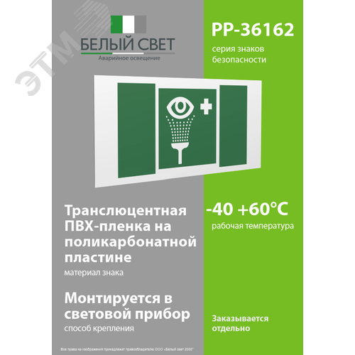 Знак безопасности PP-36162.EC04''Пункт обработки глаз'' - фото 3