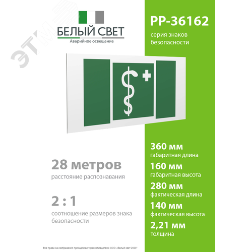 Знак безопасности PP-36162.EC05''Медицинский кабинет'' - фото 4