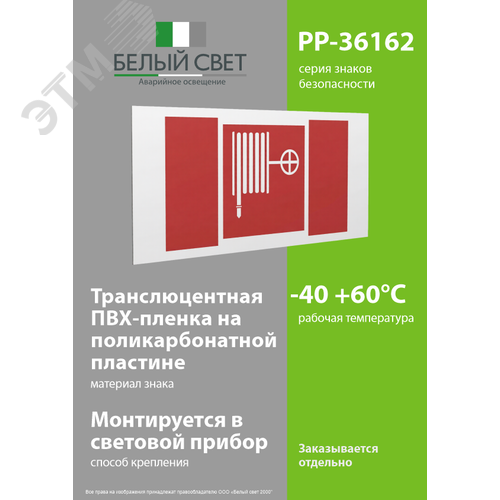 Знак безопасности PP-36162.F02''Пожарный краН'' - фото 3