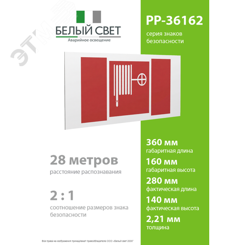 Знак безопасности PP-36162.F02''Пожарный краН'' - фото 4