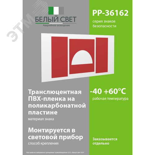 Знак безопасности PP-36162.F06''Место размещения средств противопожарной защиты'' - фото 3