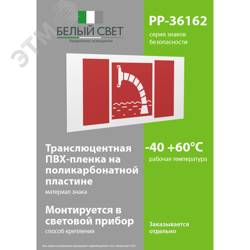 Знак безопасности PP-36162.F07''Пожарный водоисточник'' - фото 3