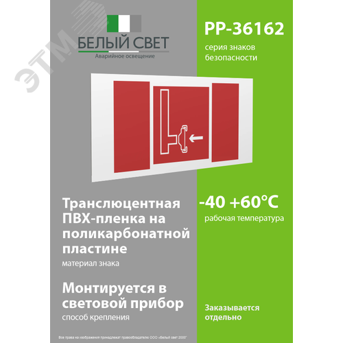 Знак безопасности PP-36162.F08''Пожарный сухотрубный стояк'' - фото 3