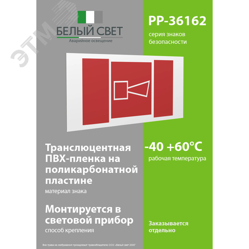 Знак безопасности PP-36162.F11''Звуковой оповещатель пожарной тревоги'' - фото 3