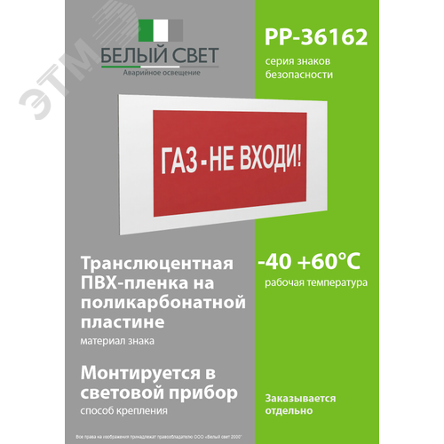 Знак безопасности PP-36162.F23''Газ-не входи'' - фото 3
